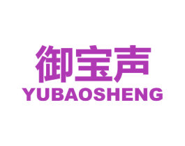 御宝声 第09类科学仪器商标转让 注册号57090719