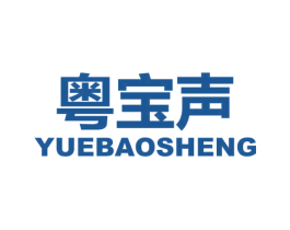 粤宝声