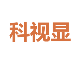 科视显 第09类科学仪器商标转让 注册号52881442