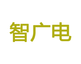 智广电 第09类科学仪器商标转让 注册号34336295