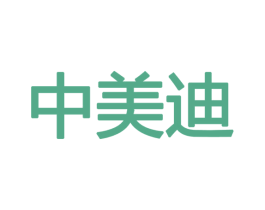 中美迪