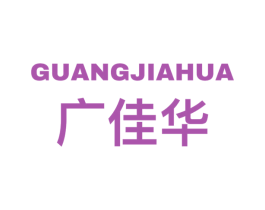 广佳华 第09类科学仪器商标转让 注册号57158291
