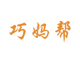 巧妈帮