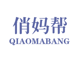 俏妈帮