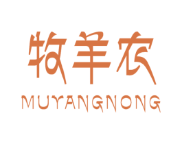 牧羊农
