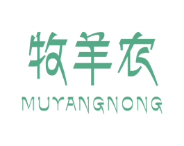 牧羊农