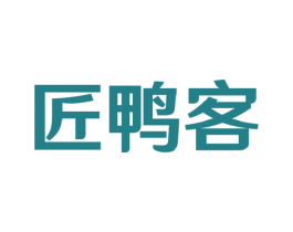 匠鸭客
