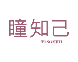 瞳知己