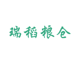 瑞稻粮仓