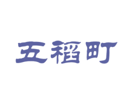 五稻町 第30类小食配料商标转让 注册号40727915