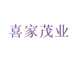 喜家茂业 第43类餐饮酒店商标转让 注册号68880005
