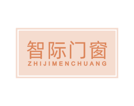 智际门窗
