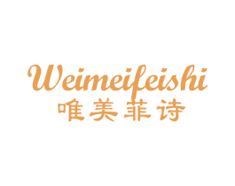 唯美菲诗 第05类医药商标转让 注册号74295511