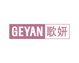 歌妍