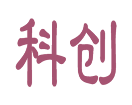 科创