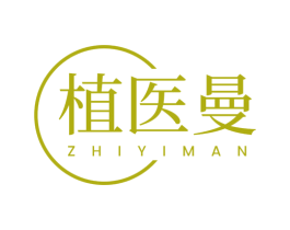 植医曼 第10类医疗器械商标转让 注册号71631339