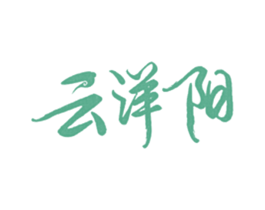 云洋阳
