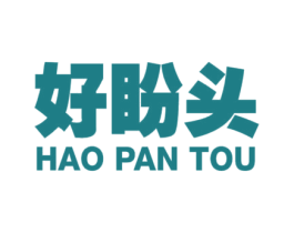 好盼头