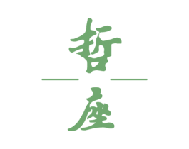 哲座 第10类医疗器械商标转让 注册号71764768