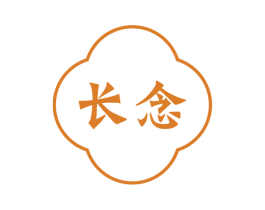 长念