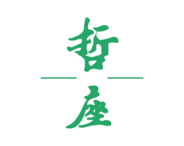 哲座