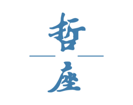 哲座