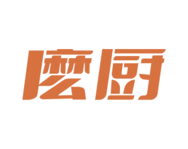 么厨