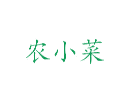 农小菜