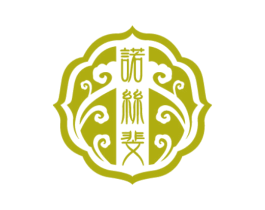 诺丝斐 第03类化妆品商标转让 注册号18305965