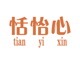 恬怡心