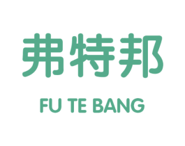 弗特邦 第25类服装鞋帽商标转让 注册号35302903