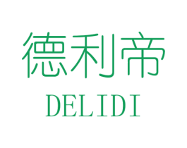 德利帝