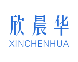 欣晨华 第25类服装鞋帽商标转让 注册号35702459