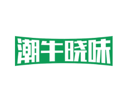 潮牛晓味