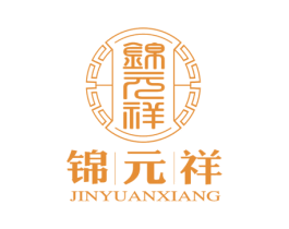 锦元祥