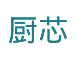 厨芯 第09类科学仪器商标转让 注册号31053253