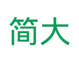 简大