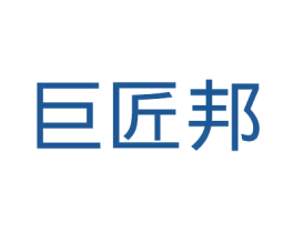 巨匠邦