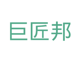 巨匠邦