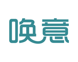 唤意