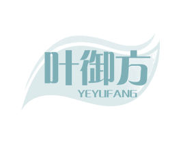 叶御方