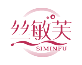 丝敏芙