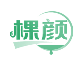 棵颜