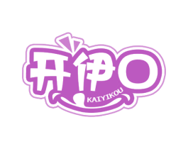 开伊口 第29类食品商标转让 注册号69436315