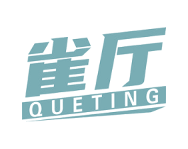 雀厅