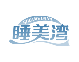 睡美湾