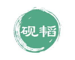 砚韬