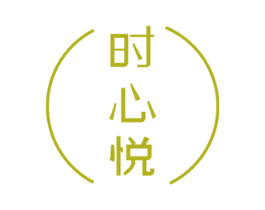 时心悦