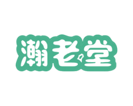 瀚老堂 第05类医药商标转让 注册号71687280
