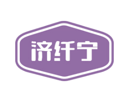 济纤宁 第05类医药商标转让 注册号71540071